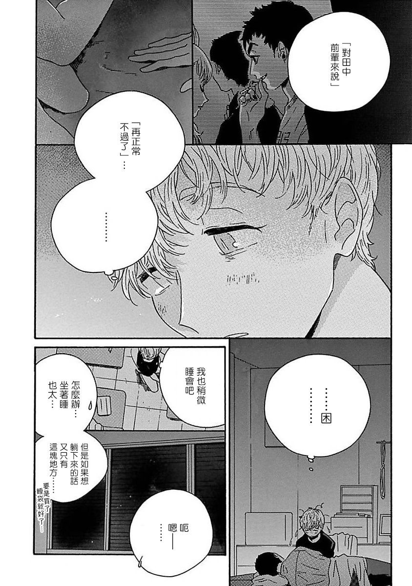 PERFECT FIT Ch. 1-3 - Page 98
