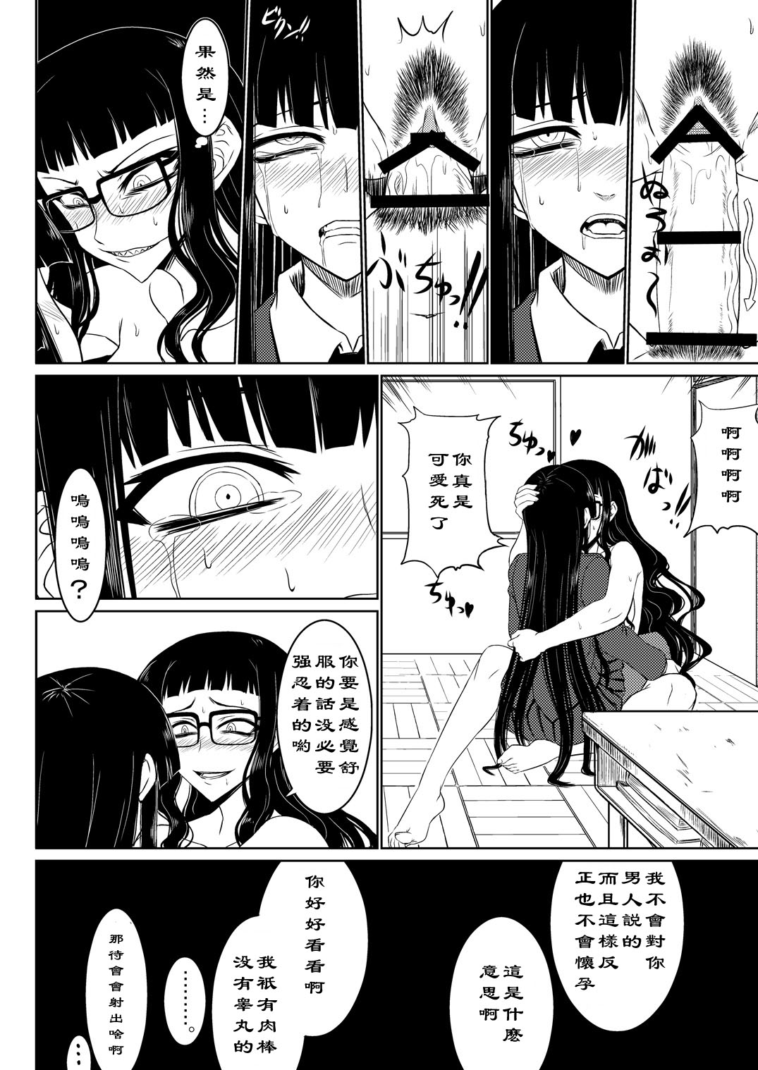 Houkago Sekkusu 2 - Page 19