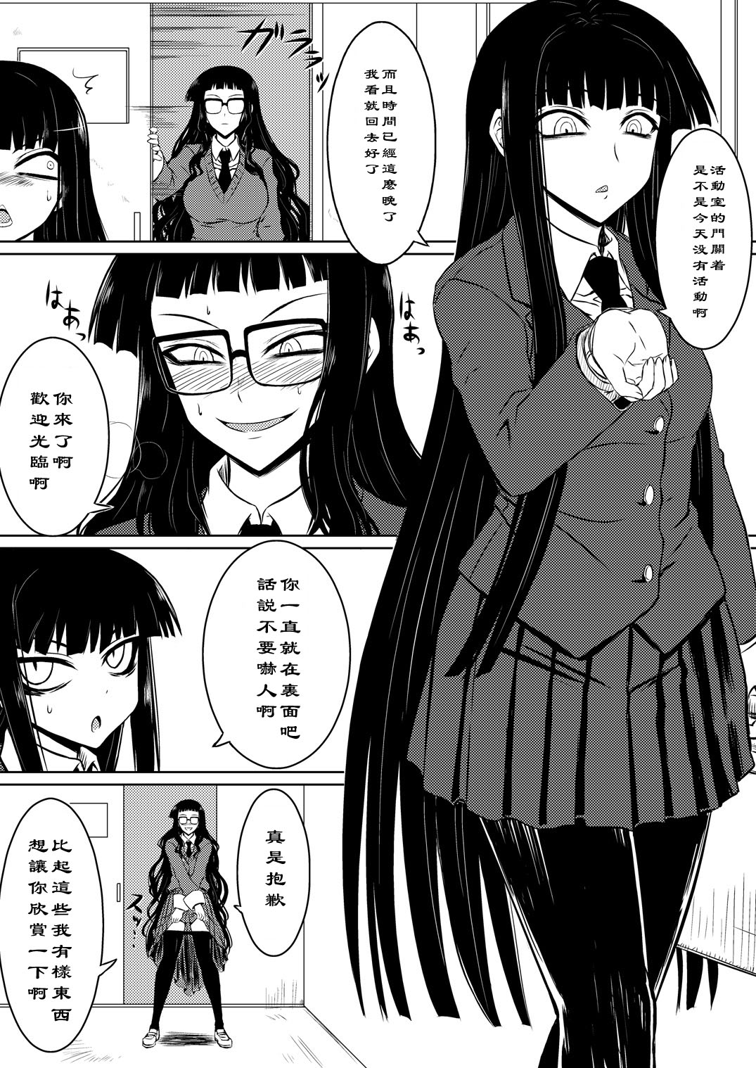 Houkago Sekkusu 2 - Page 2