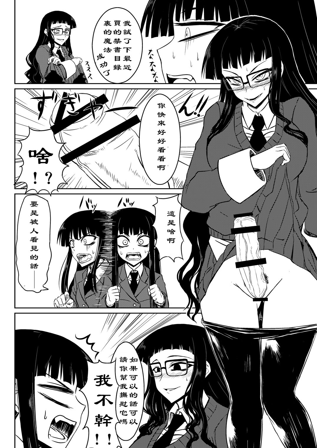Houkago Sekkusu 2 - Page 3