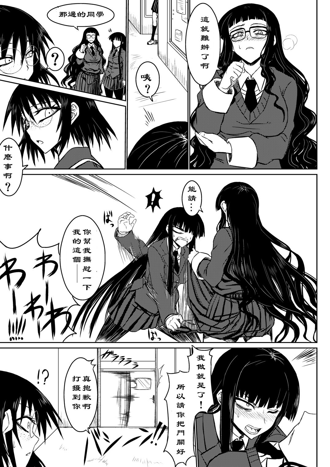 Houkago Sekkusu 2 - Page 4