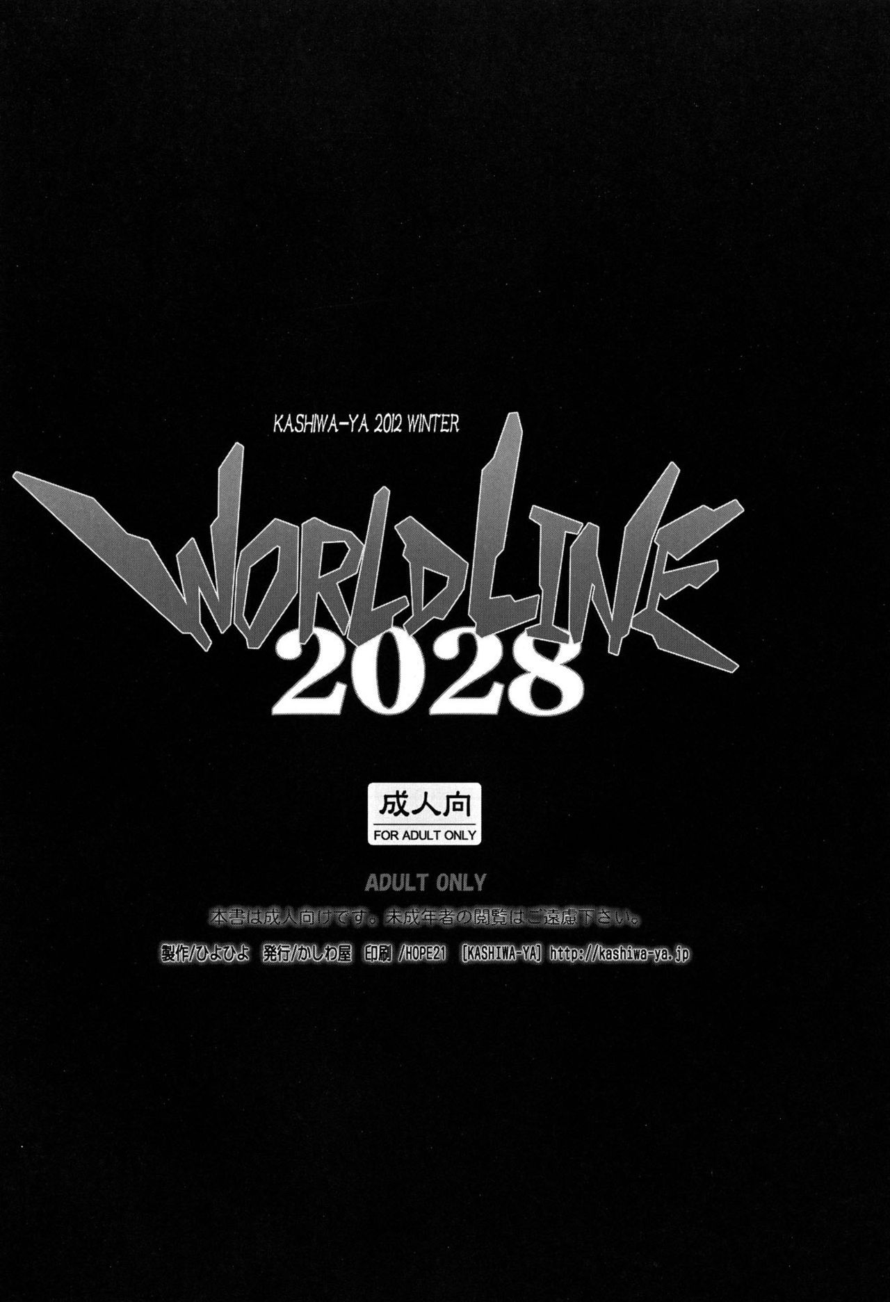 WORLD LINE 2028 - Page 19