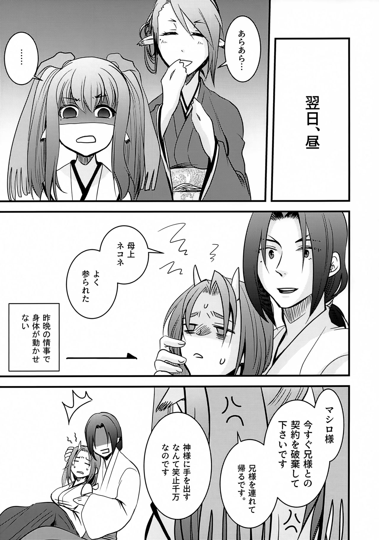 Chuutai - Page 26