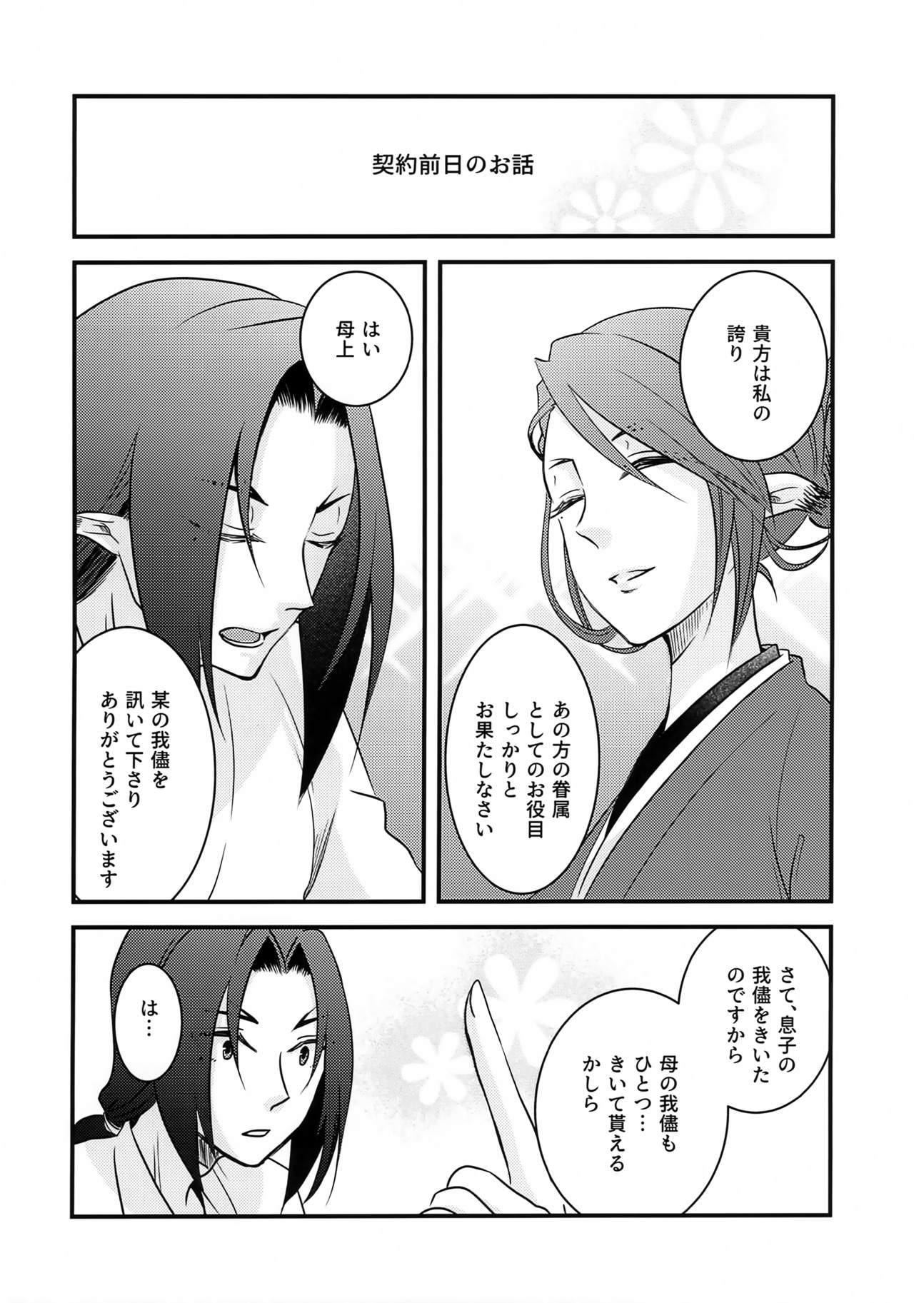 Chuutai - Page 27