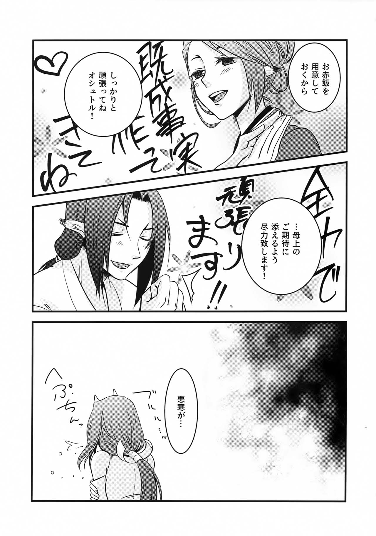 Chuutai - Page 28