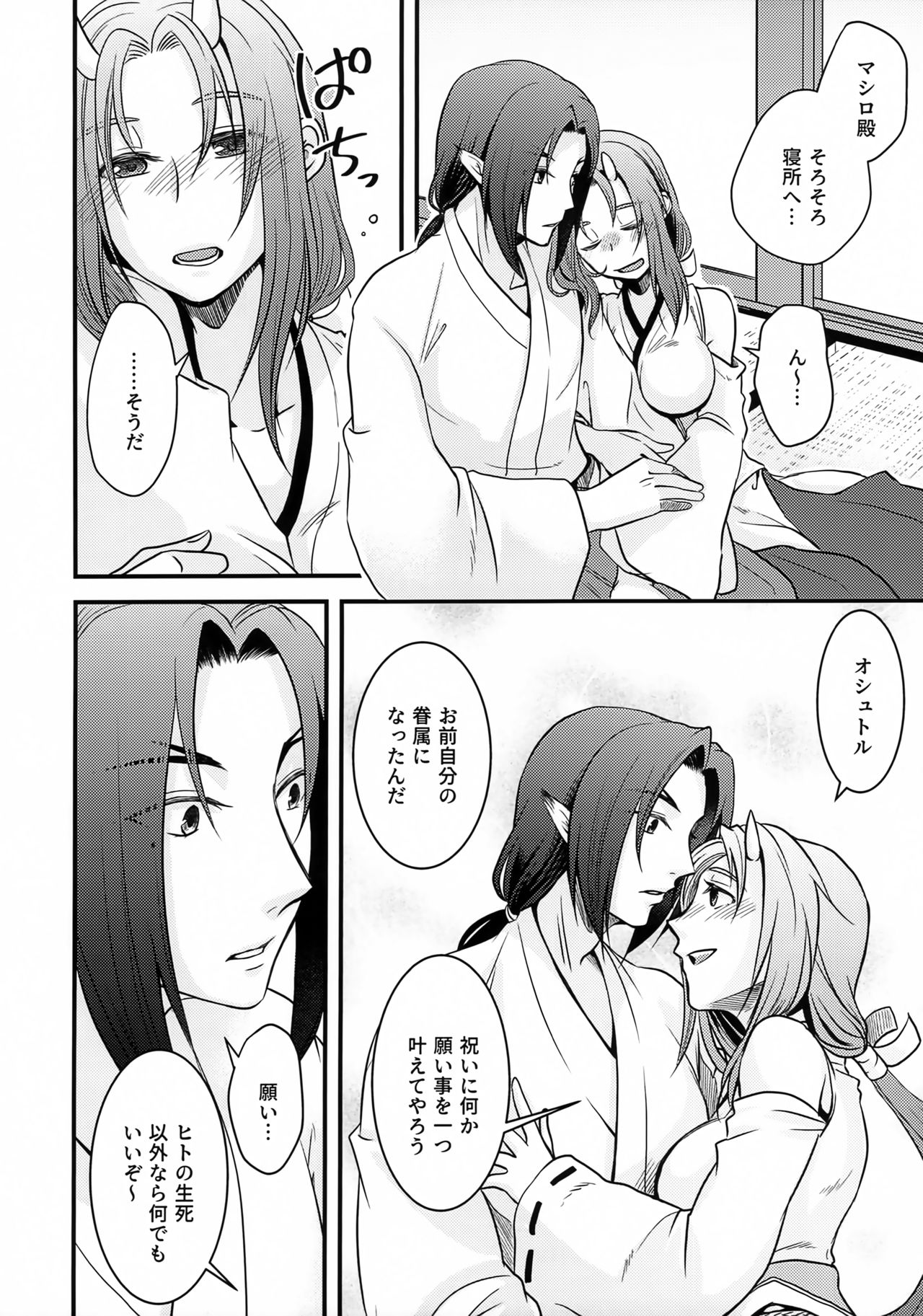 Chuutai - Page 9