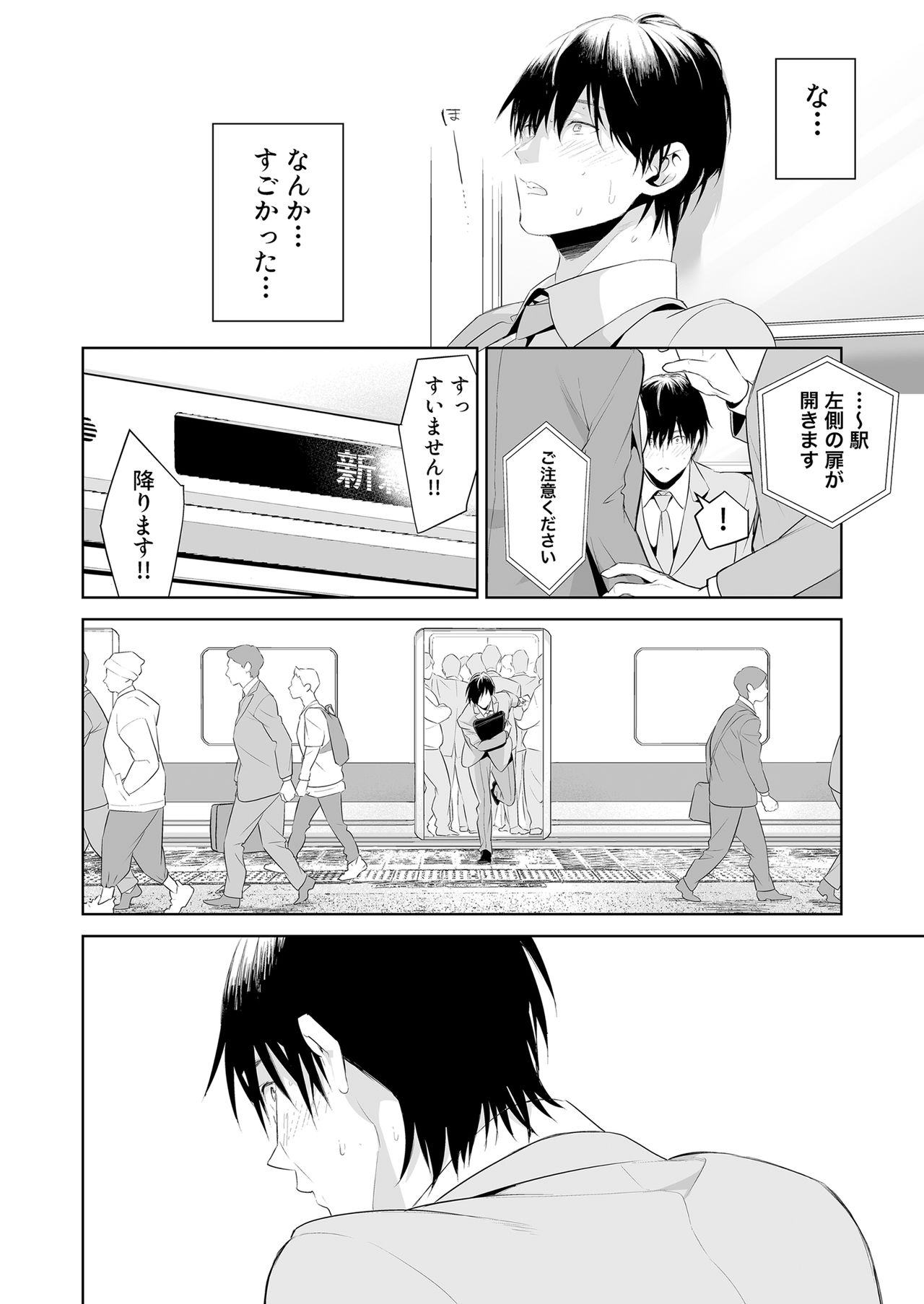 Chikan Circle no Hime - Page 29