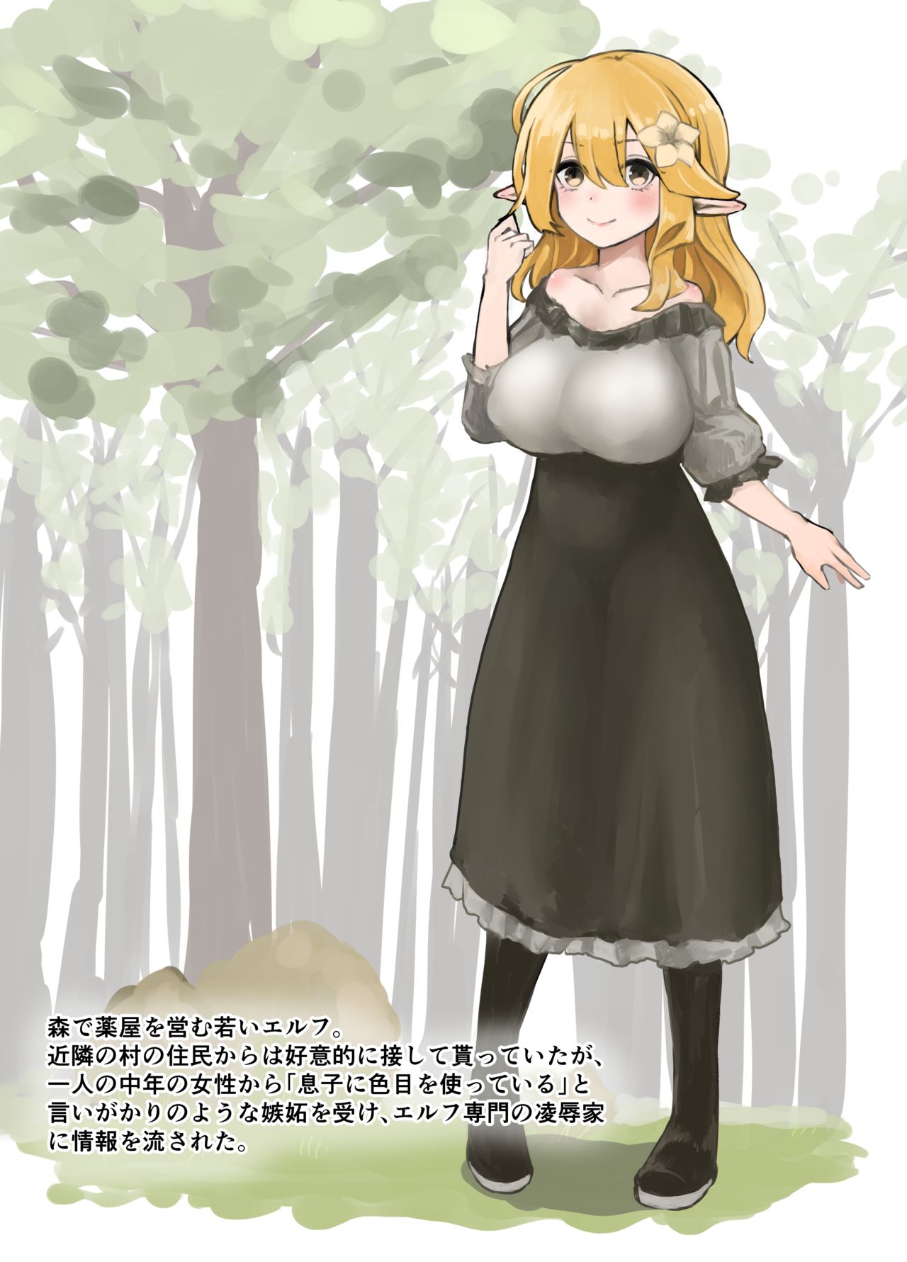 Elf o Okasu Hon 2 - Page 11