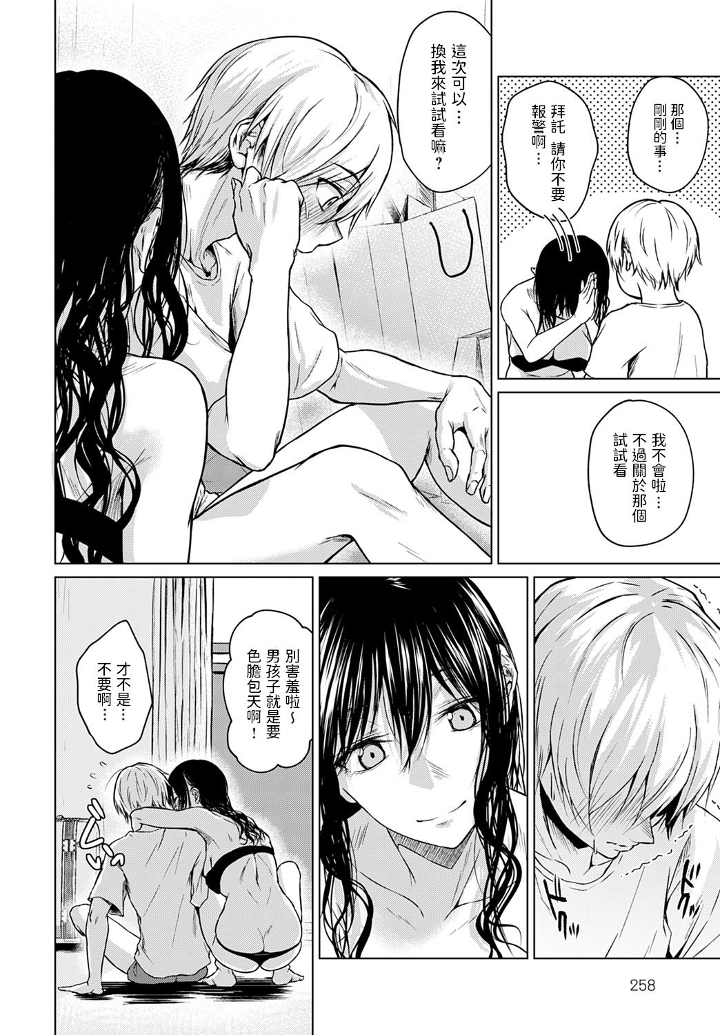 Koko kara - Page 16