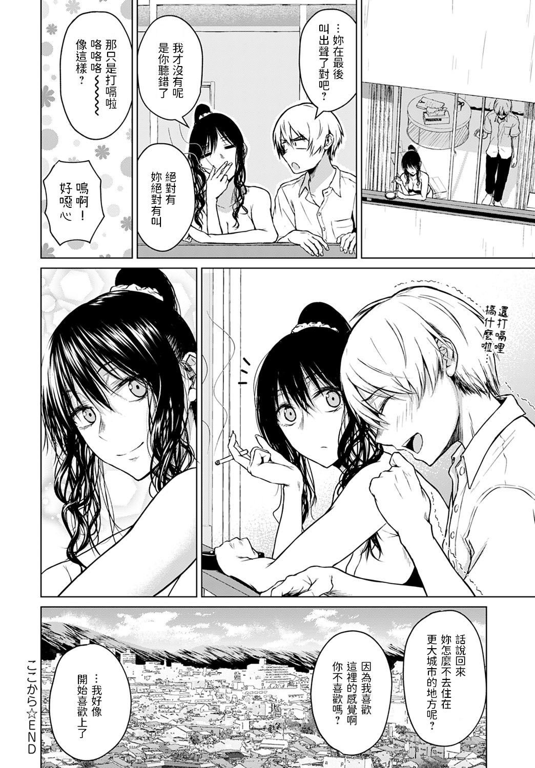 Koko kara - Page 28