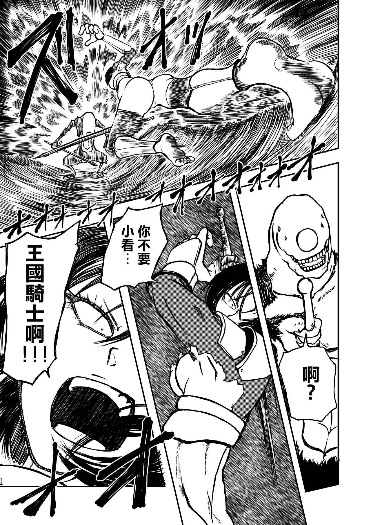 Gokuraku Majuu - Page 14