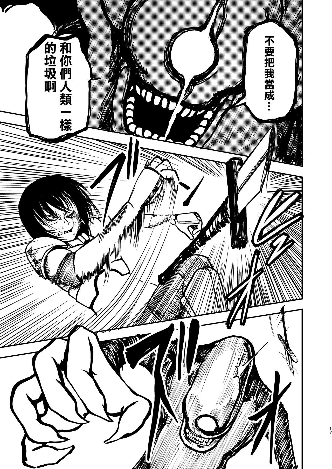 Gokuraku Majuu - Page 17