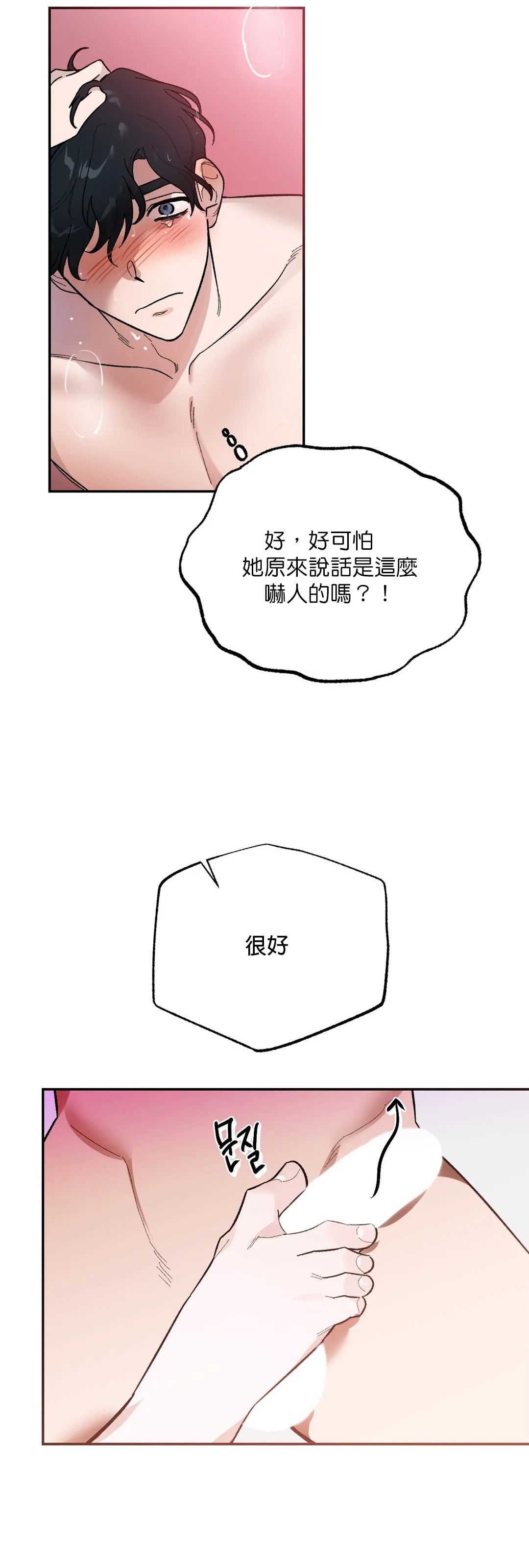 维持秘密的保安法 Ch.1-3 - Page 100