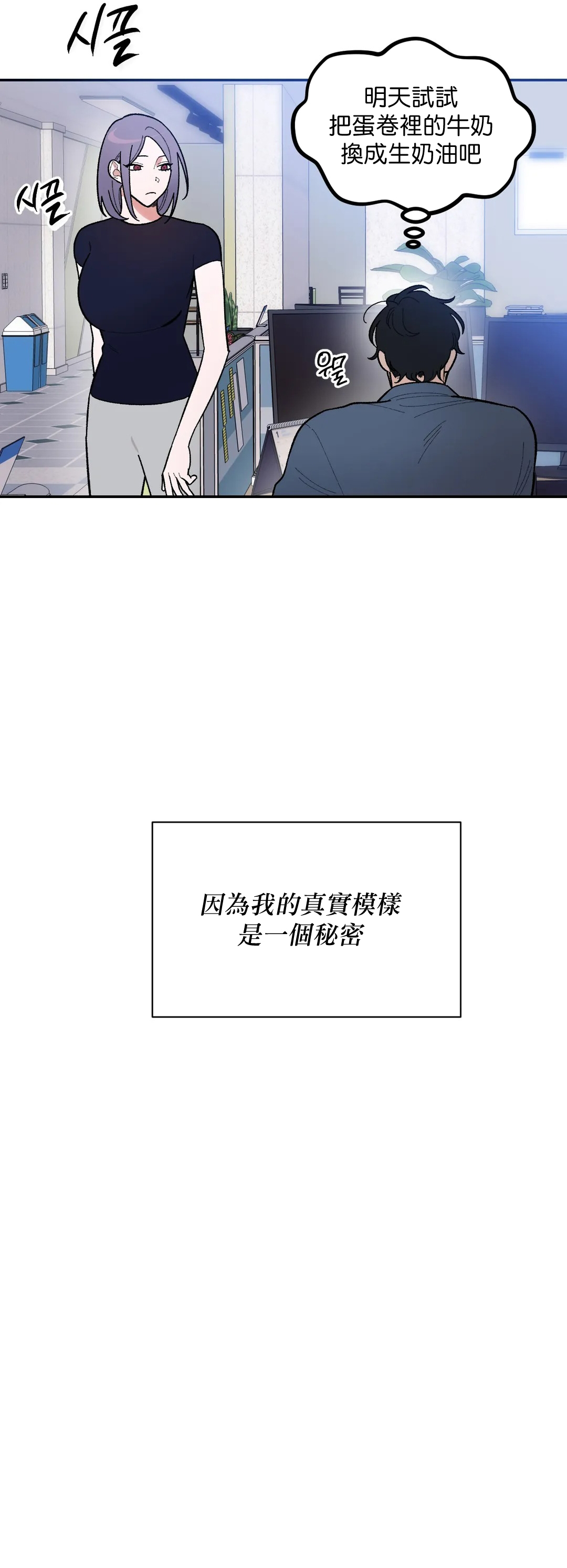 维持秘密的保安法 Ch.1-3 - Page 114