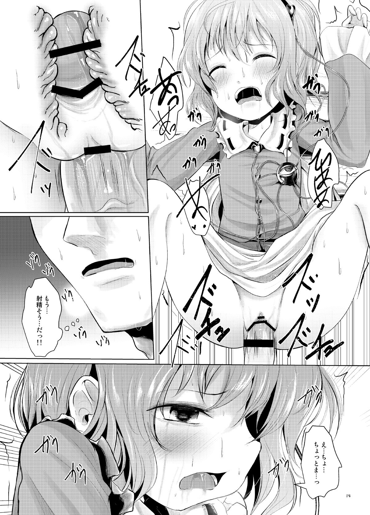 Satori Muramura - Page 13