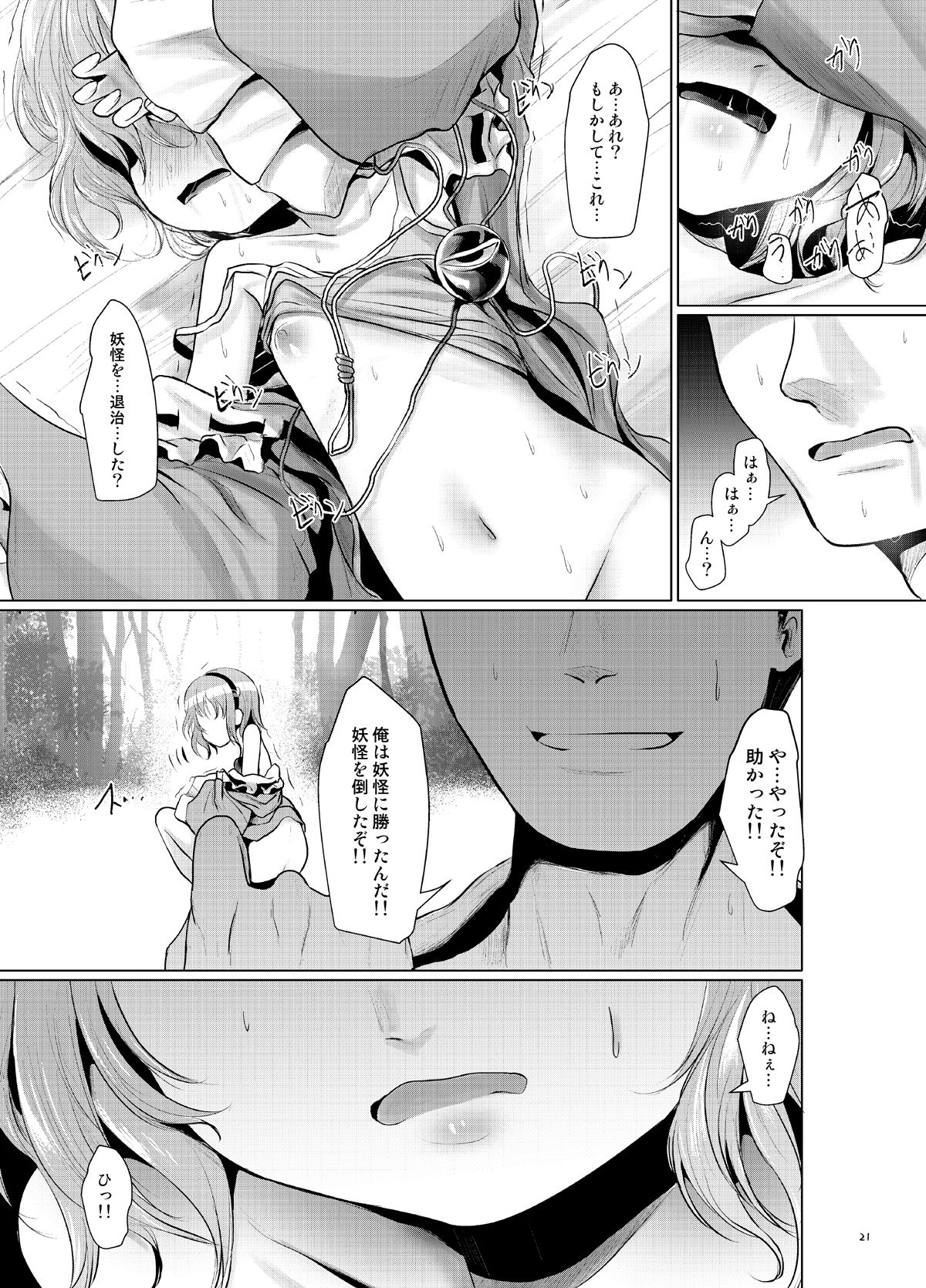 Satori Muramura - Page 20