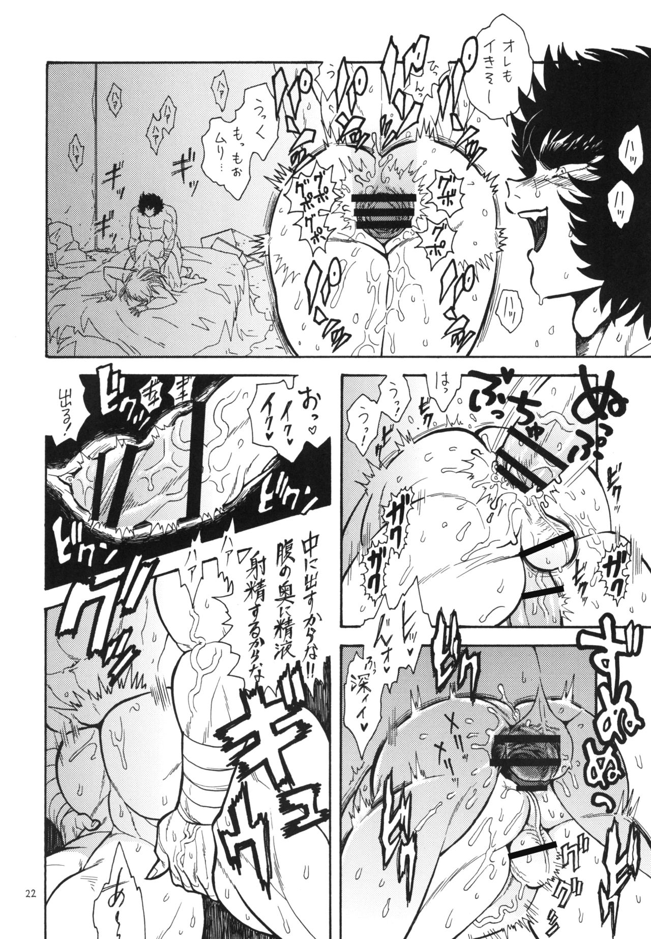 Makegumi no Utage - Page 23