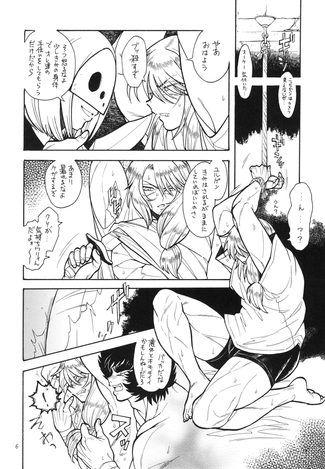 Makegumi no Utage - Page 7