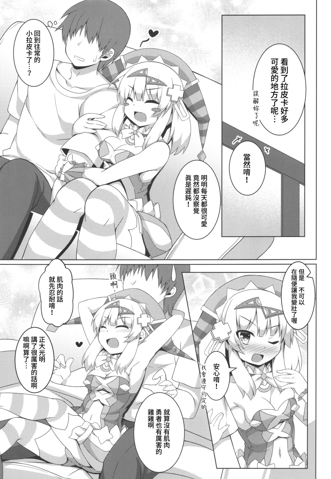 Pikanicle Chord Phase 2 - Page 14