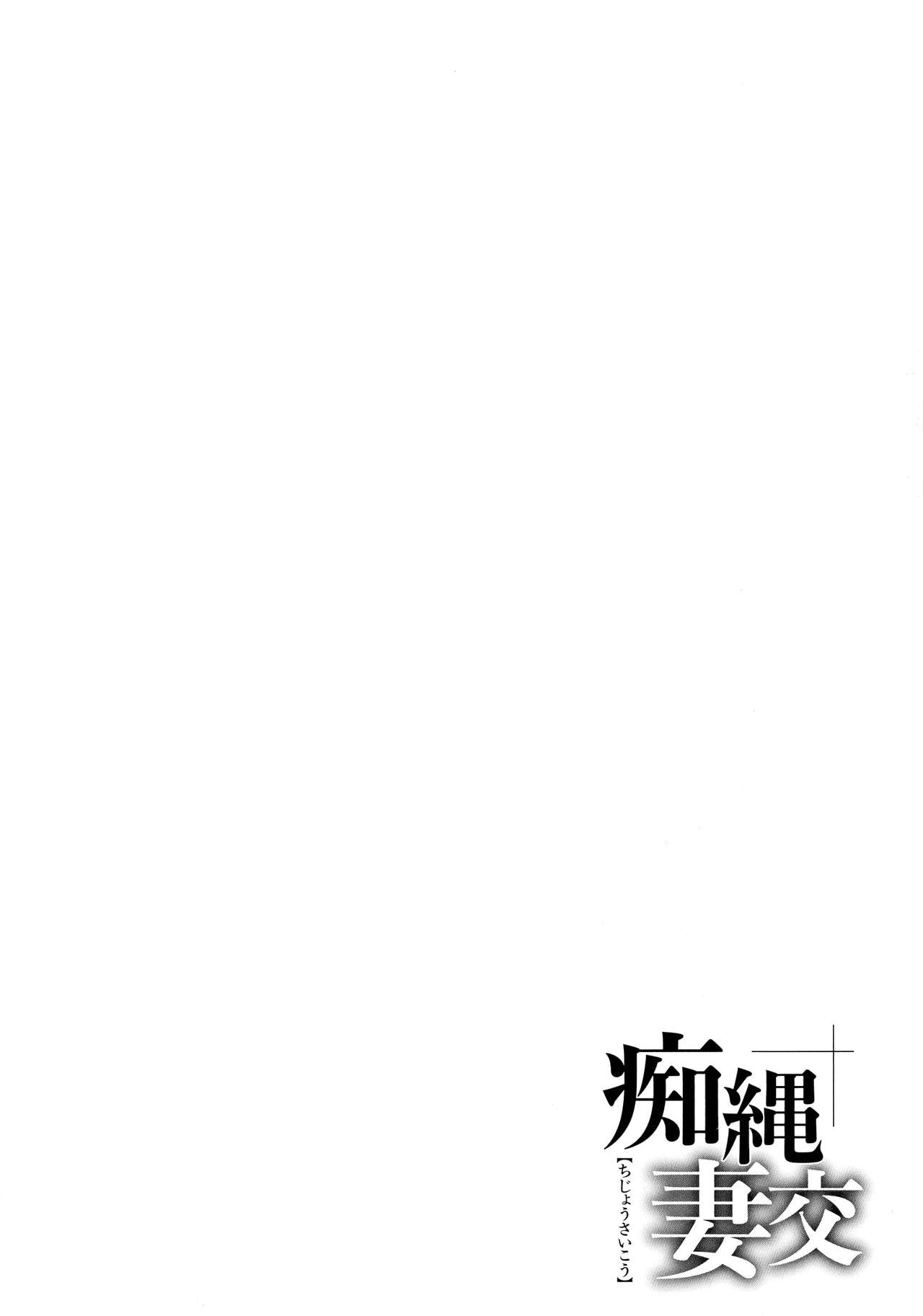 Chijou Saikou - Page 122