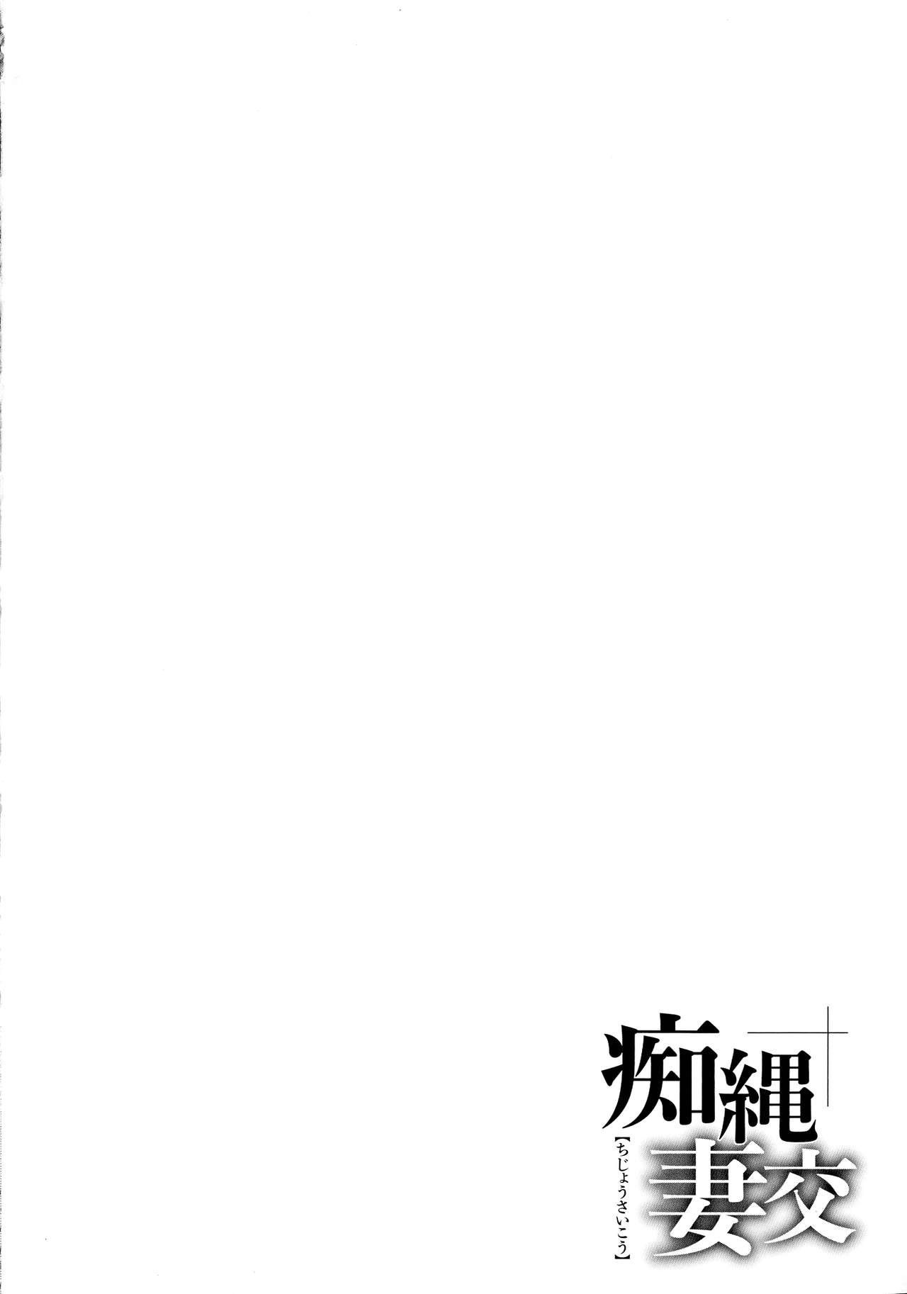 Chijou Saikou - Page 144