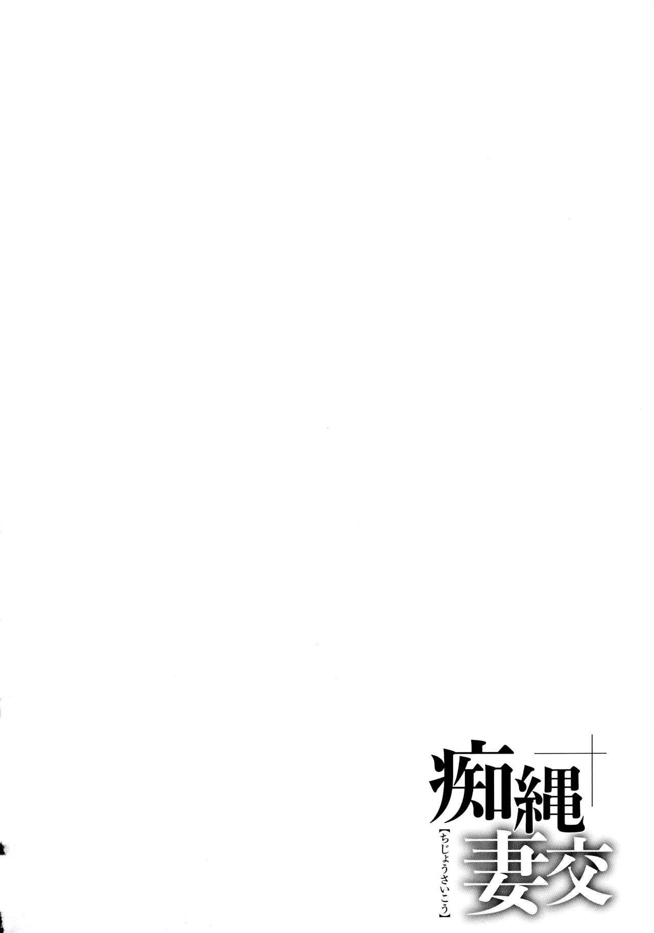 Chijou Saikou - Page 166