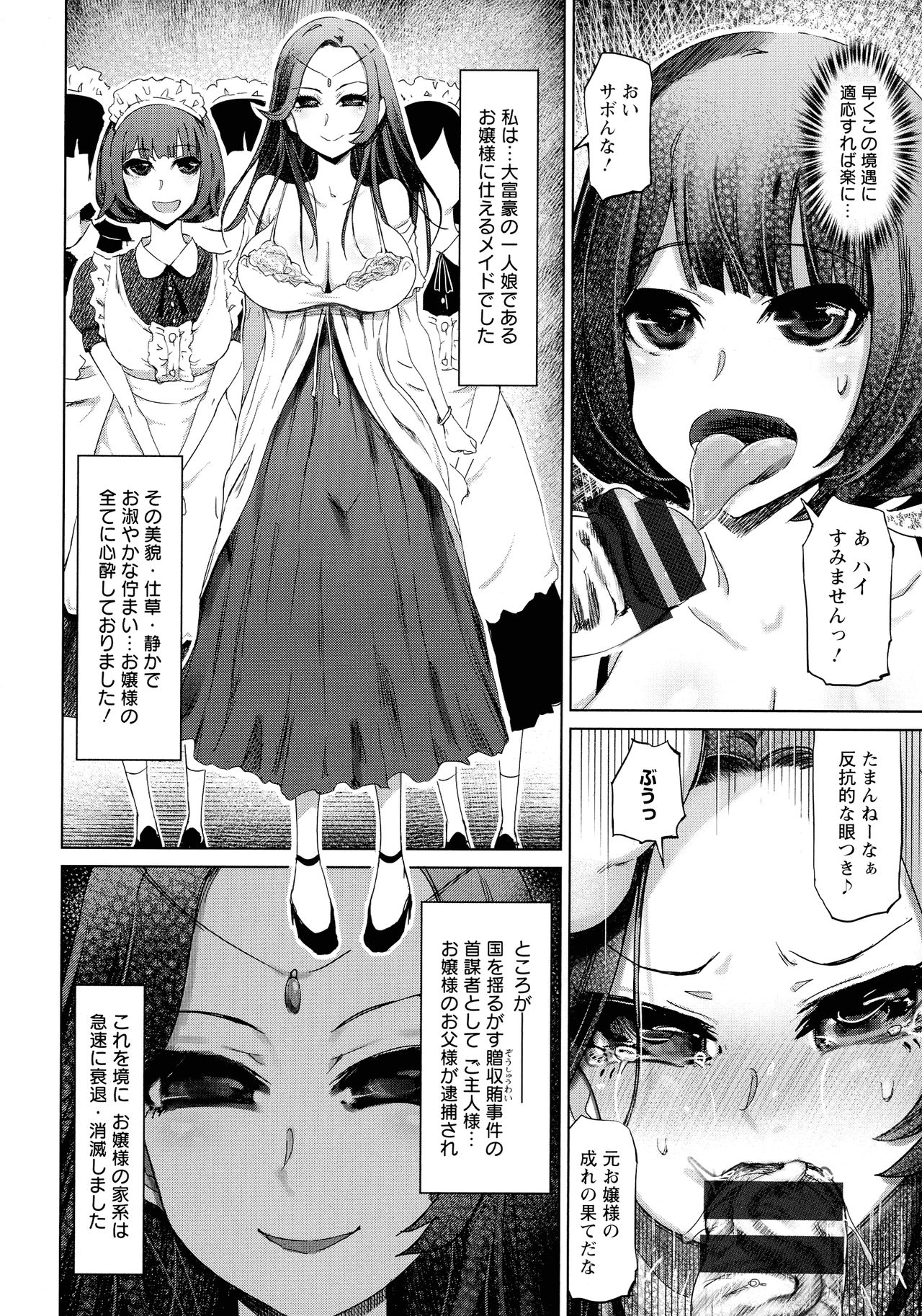 Chijou Saikou - Page 80