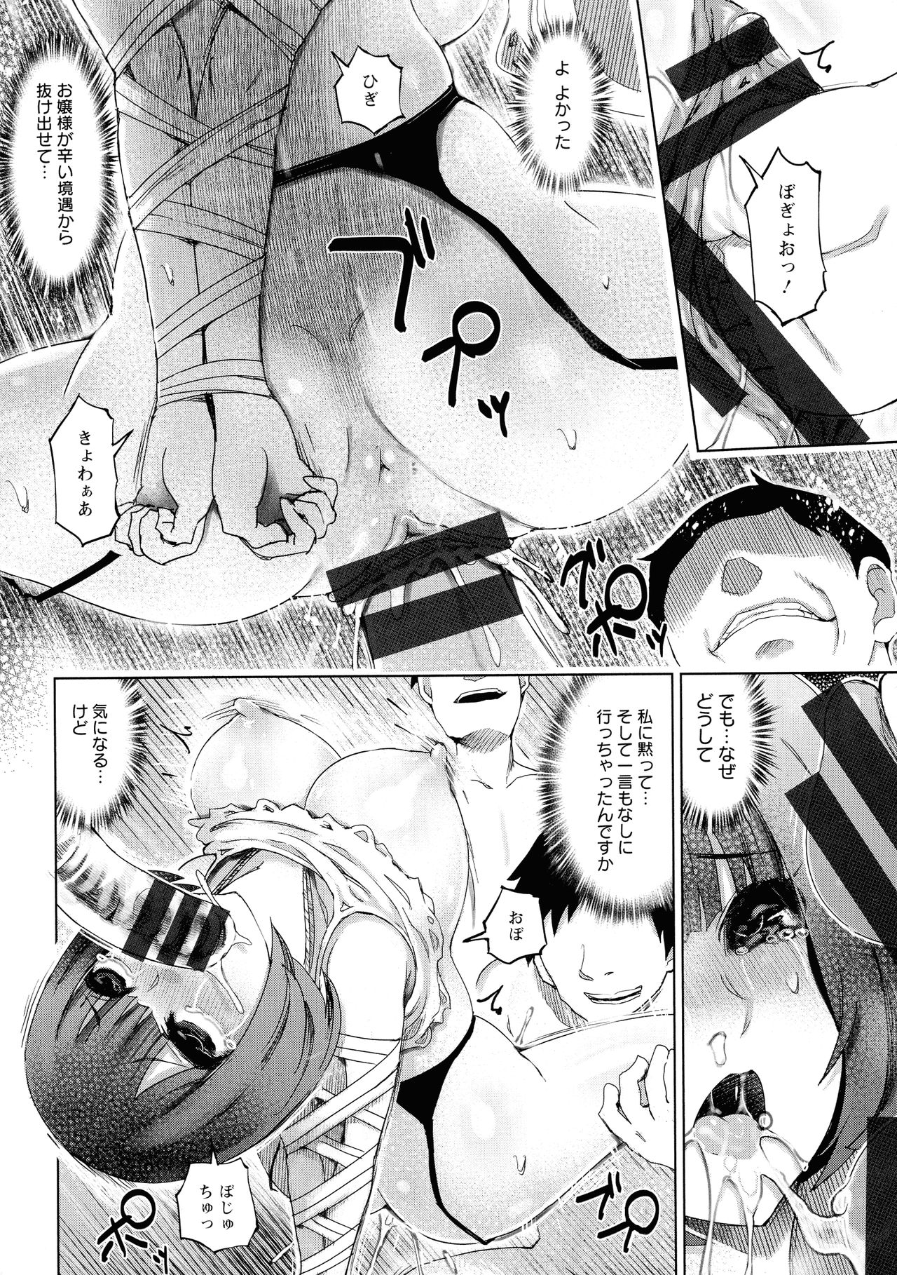 Chijou Saikou - Page 88