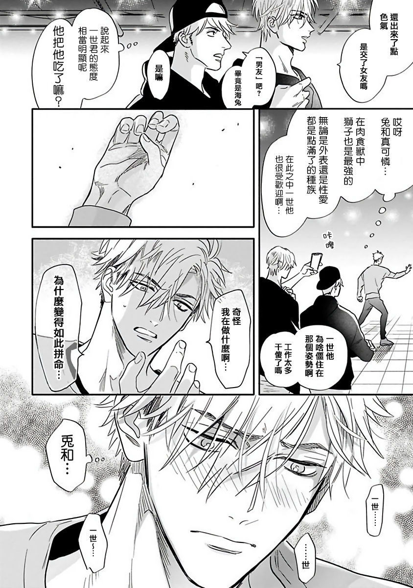 Pheromo Holic | 费洛蒙中毒 Ch. 4+番外 - Page 20