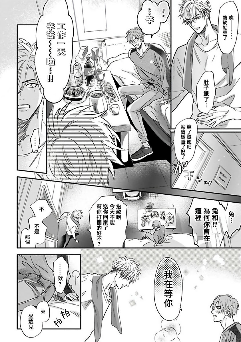 Pheromo Holic | 费洛蒙中毒 Ch. 4+番外 - Page 24