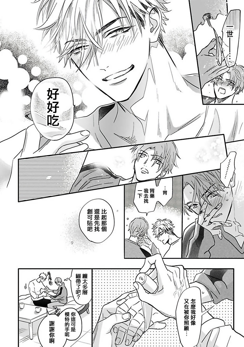 Pheromo Holic | 费洛蒙中毒 Ch. 4+番外 - Page 26