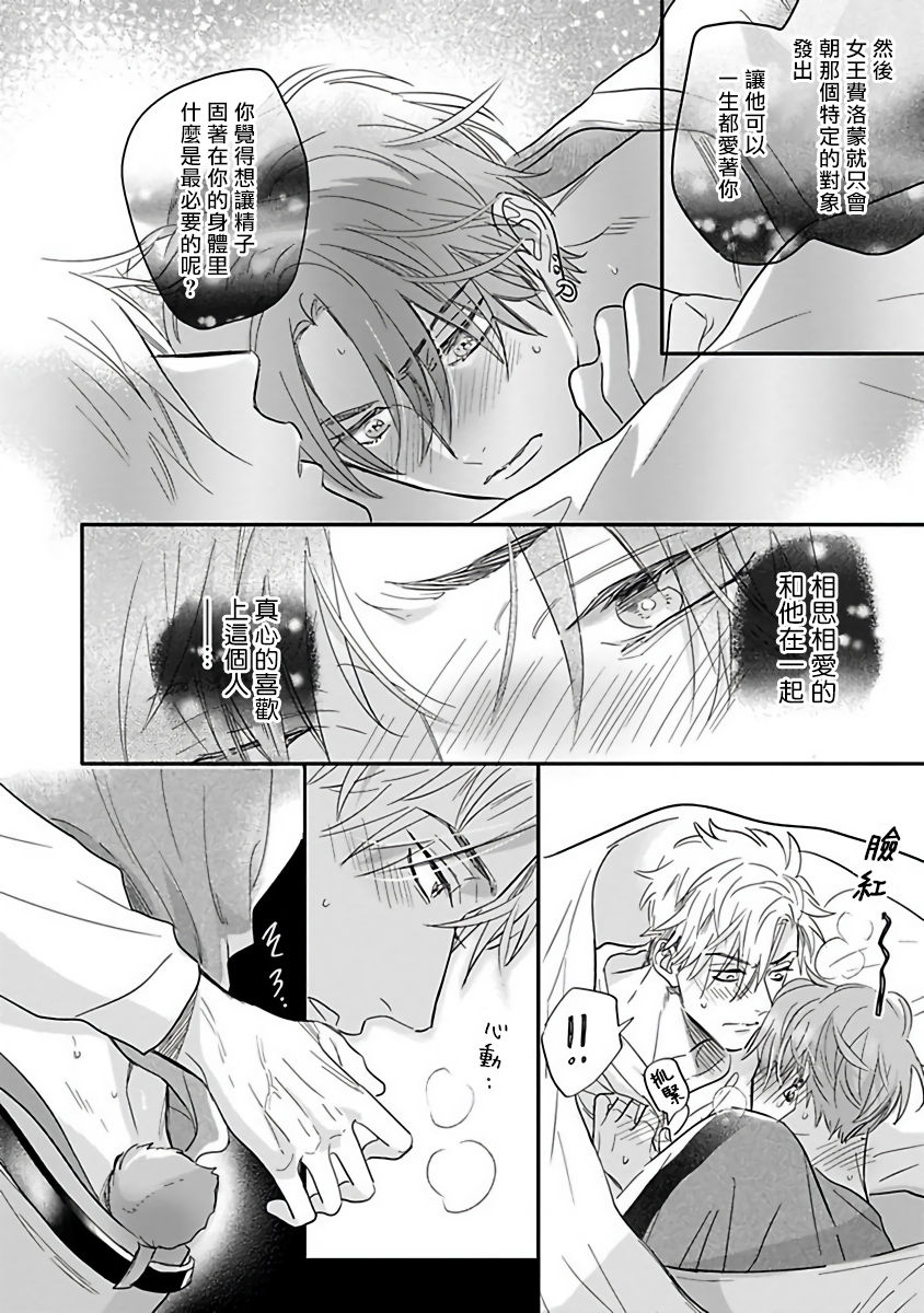 Pheromo Holic | 费洛蒙中毒 Ch. 4+番外 - Page 34