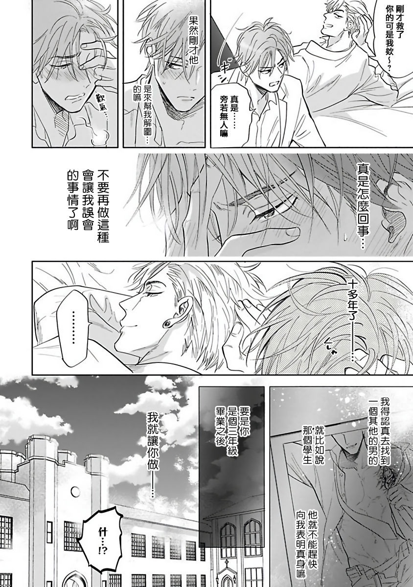 Pheromo Holic | 费洛蒙中毒 Ch. 4+番外 - Page 42