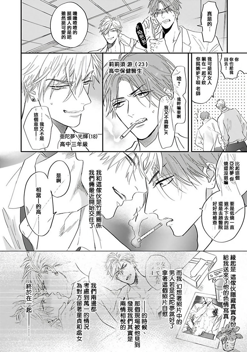 Pheromo Holic | 费洛蒙中毒 Ch. 4+番外 - Page 50