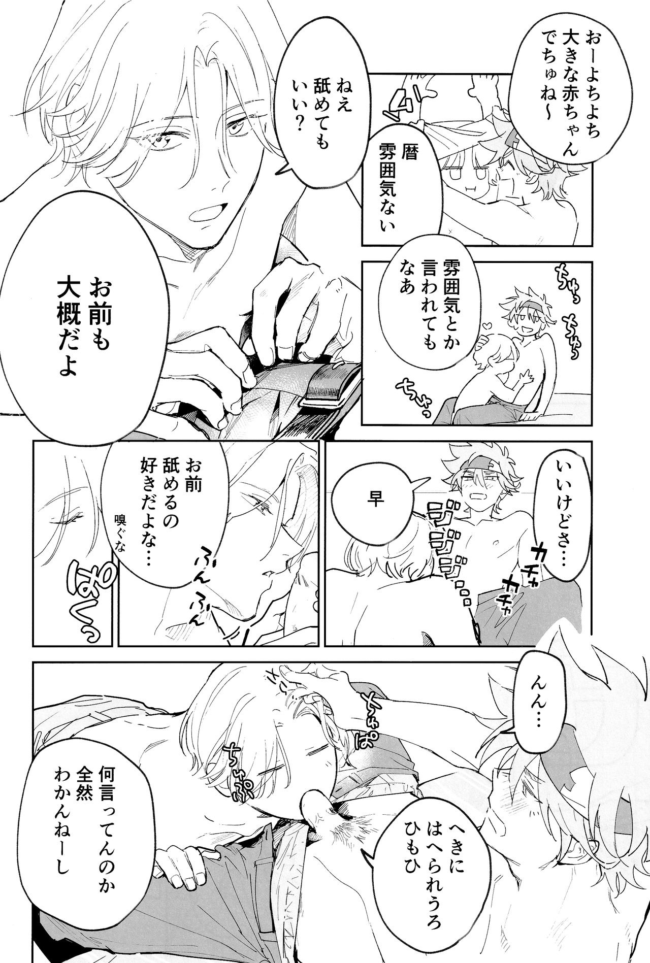 TomodachiDaKedoEcchiShiTai!!! - Page 23