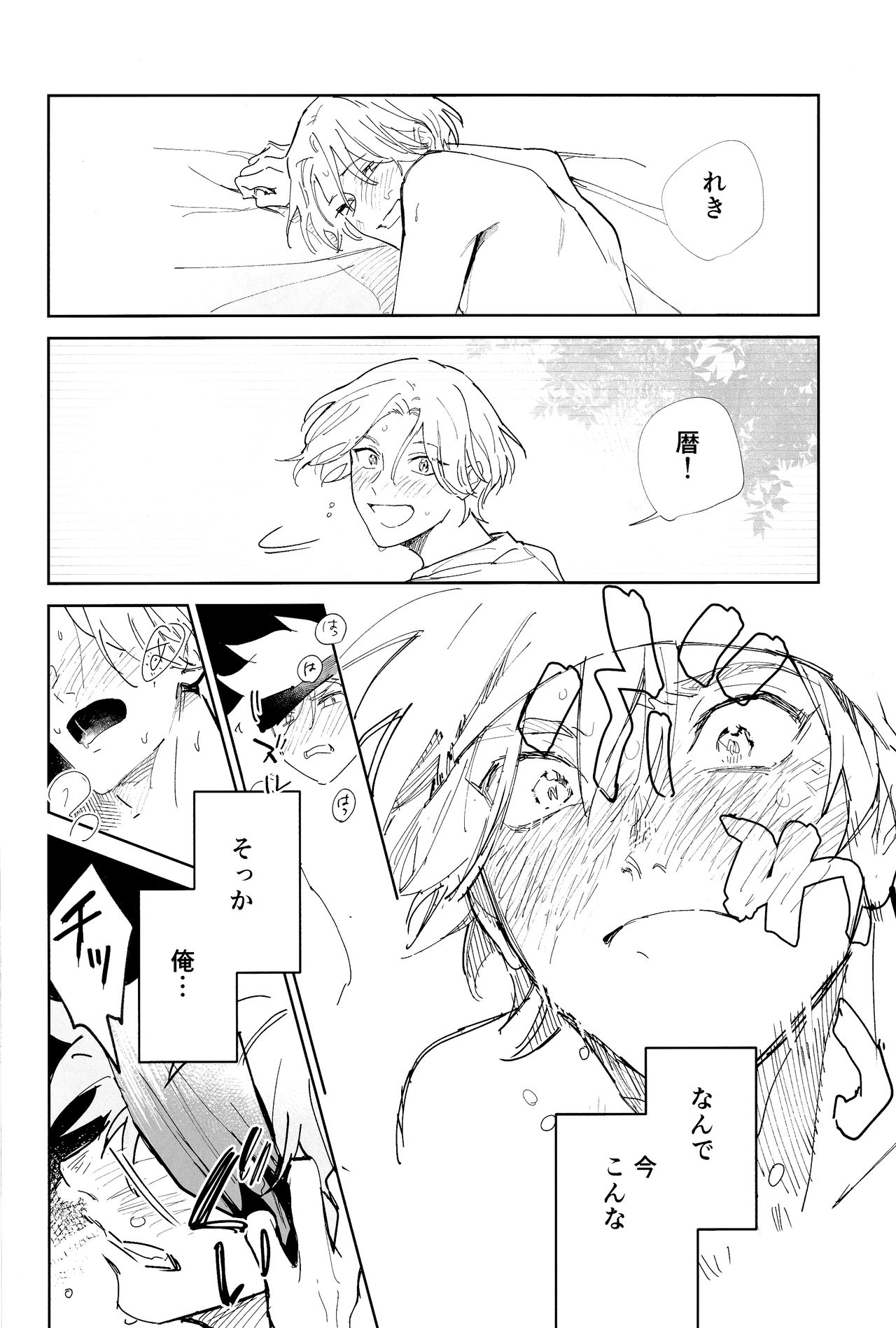 TomodachiDaKedoEcchiShiTai!!! - Page 31