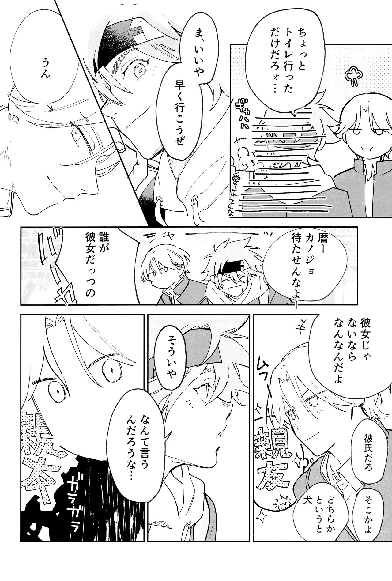 TomodachiDaKedoEcchiShiTai!!! - Page 37