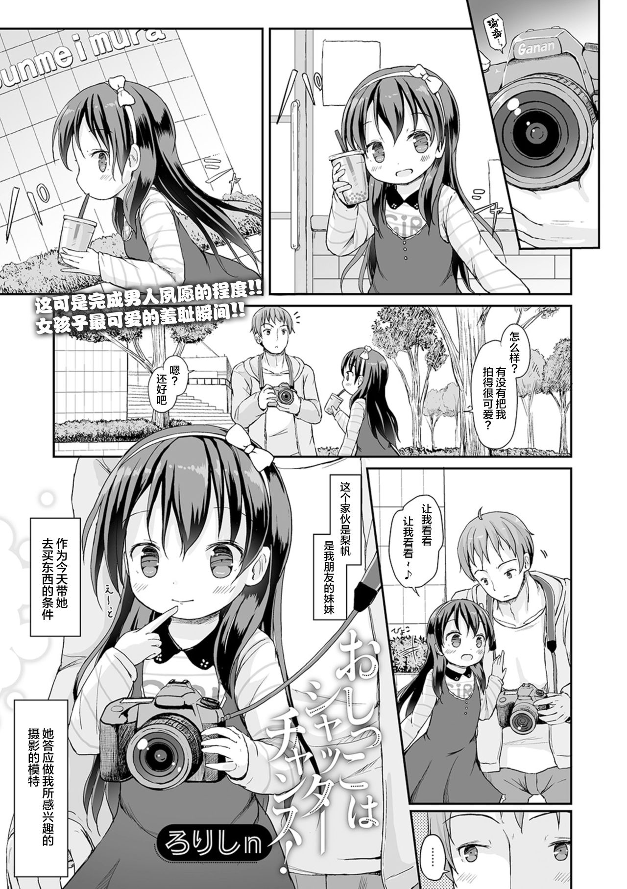 Oshikko wa Shutter Chance! - Page 2