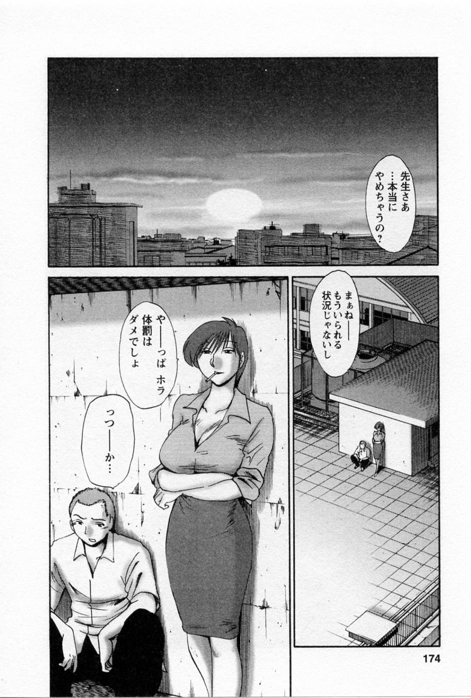 Tatoeba Haha Ga 5 - Page 178