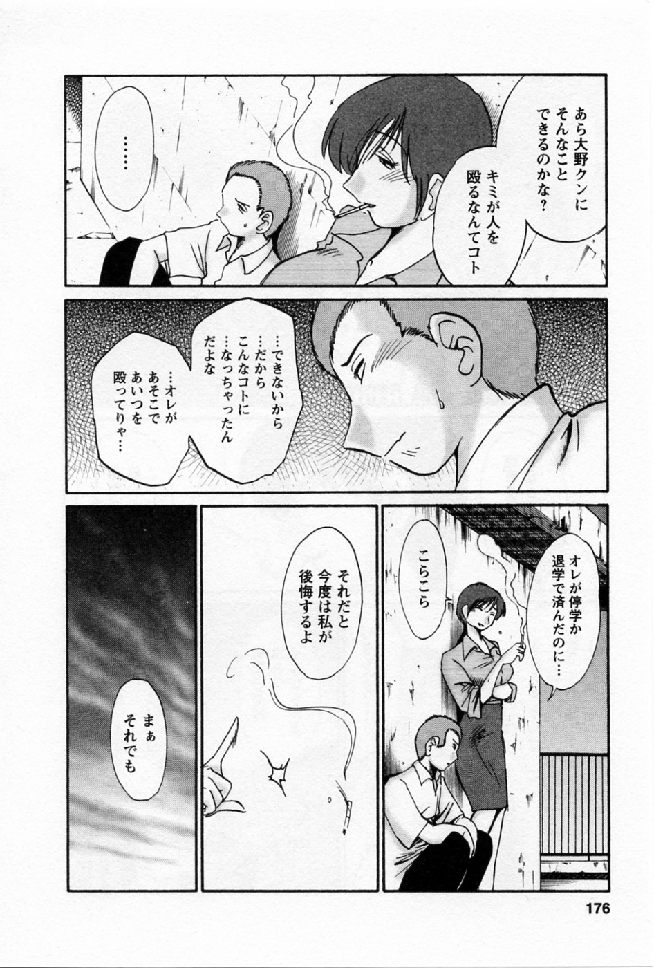 Tatoeba Haha Ga 5 - Page 180