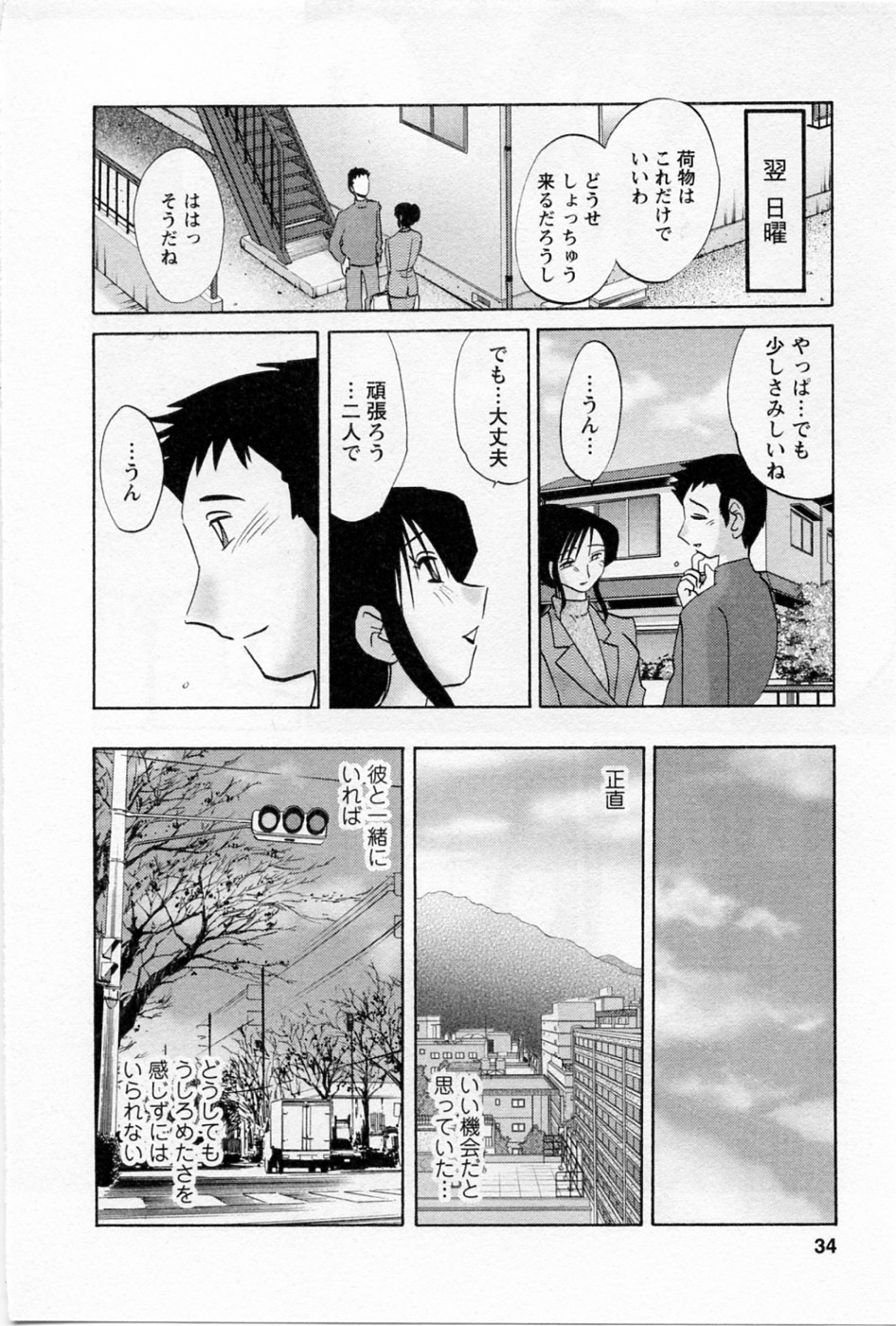 Tatoeba Haha Ga 5 - Page 38