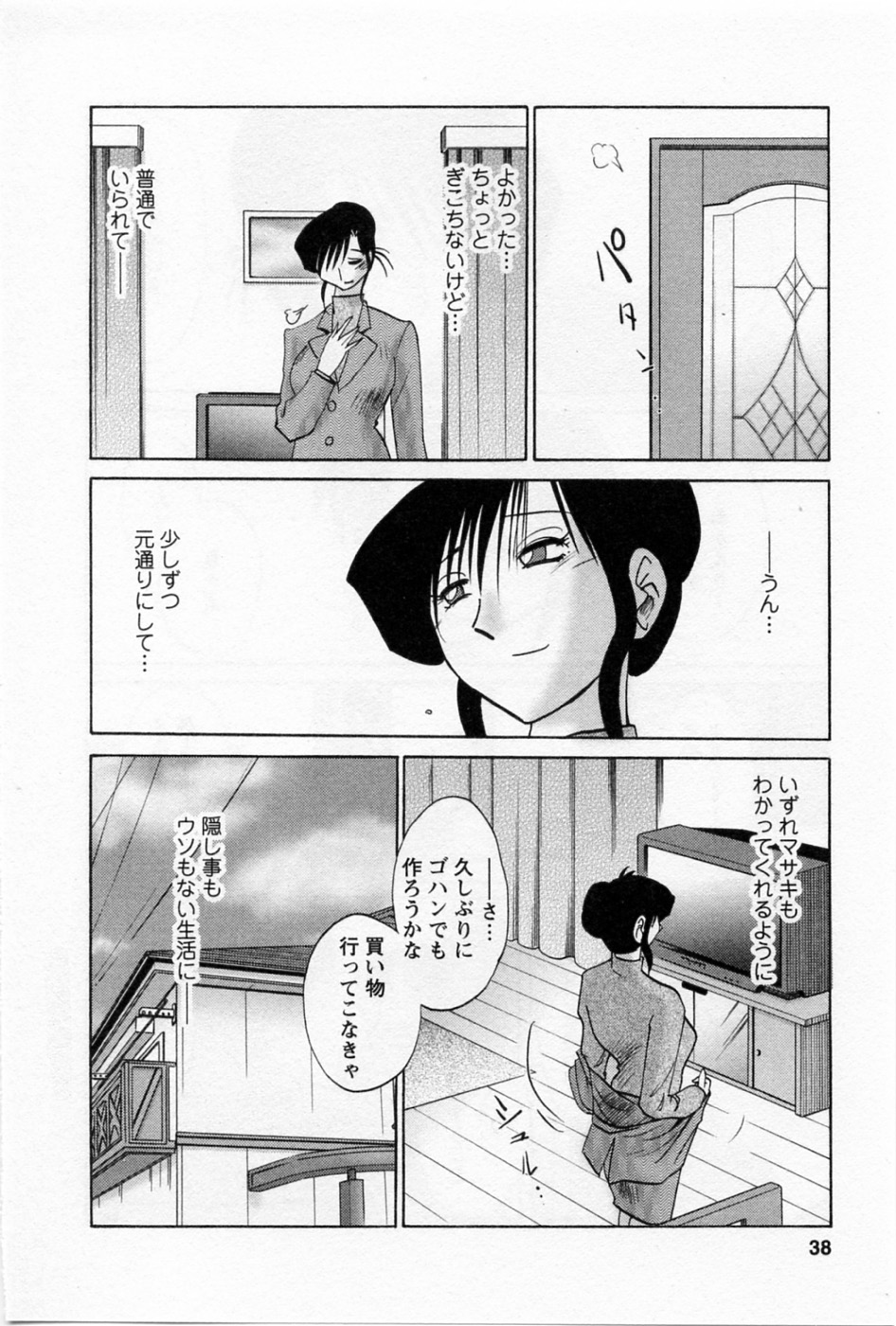 Tatoeba Haha Ga 5 - Page 42