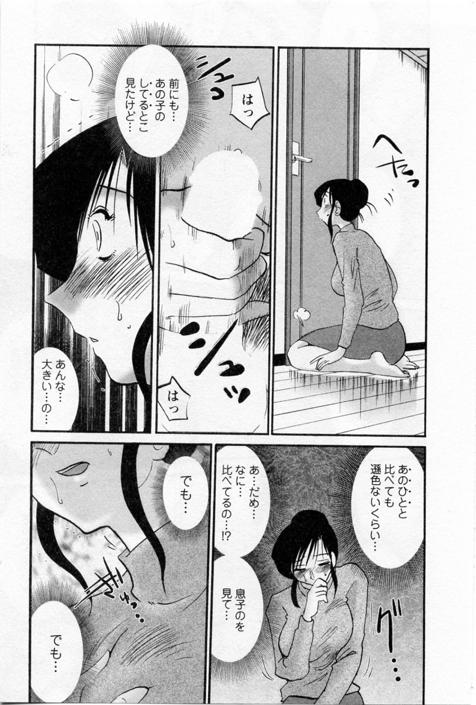 Tatoeba Haha Ga 5 - Page 47