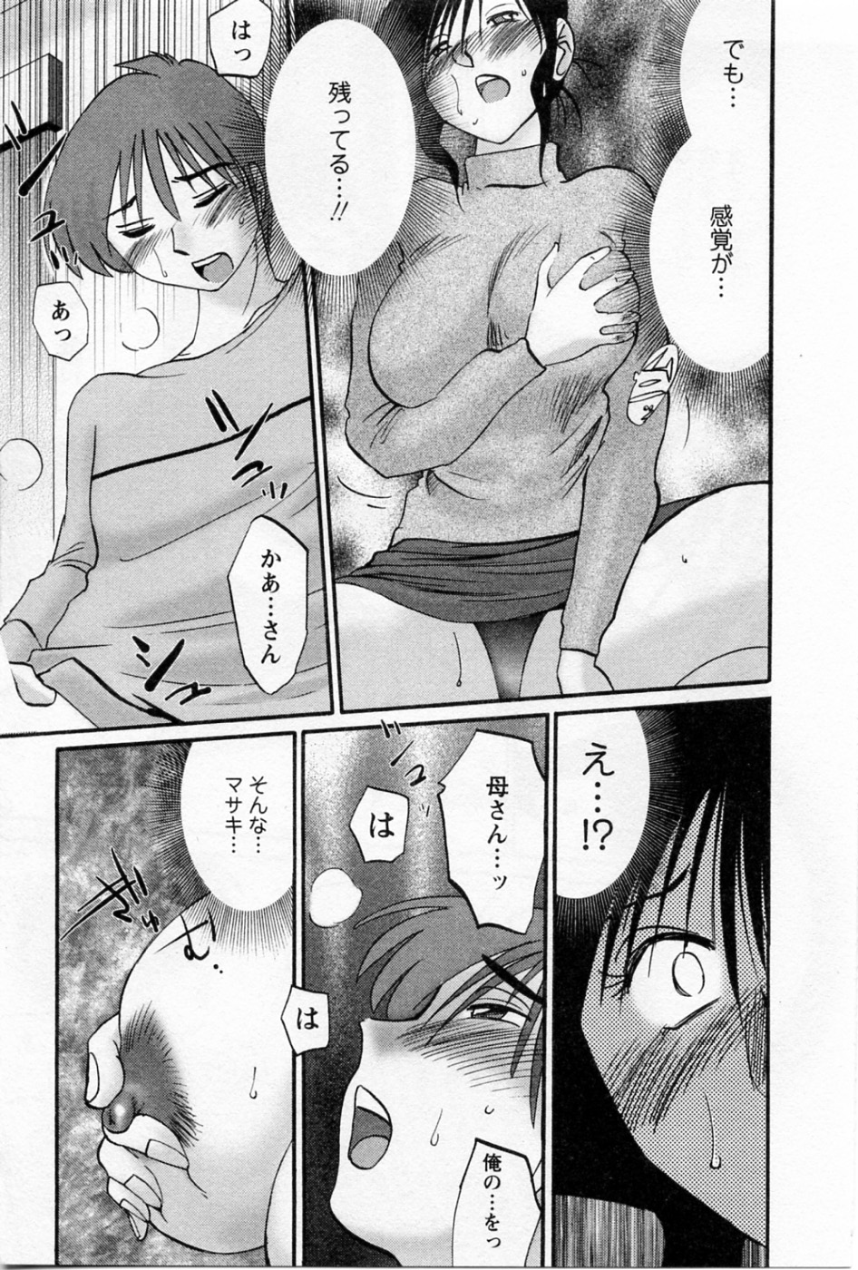 Tatoeba Haha Ga 5 - Page 49