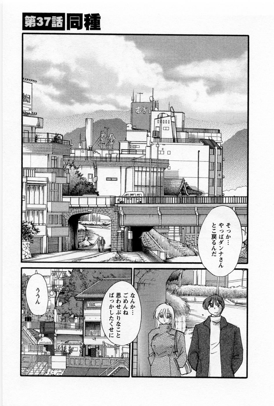 Tatoeba Haha Ga 5 - Page 53