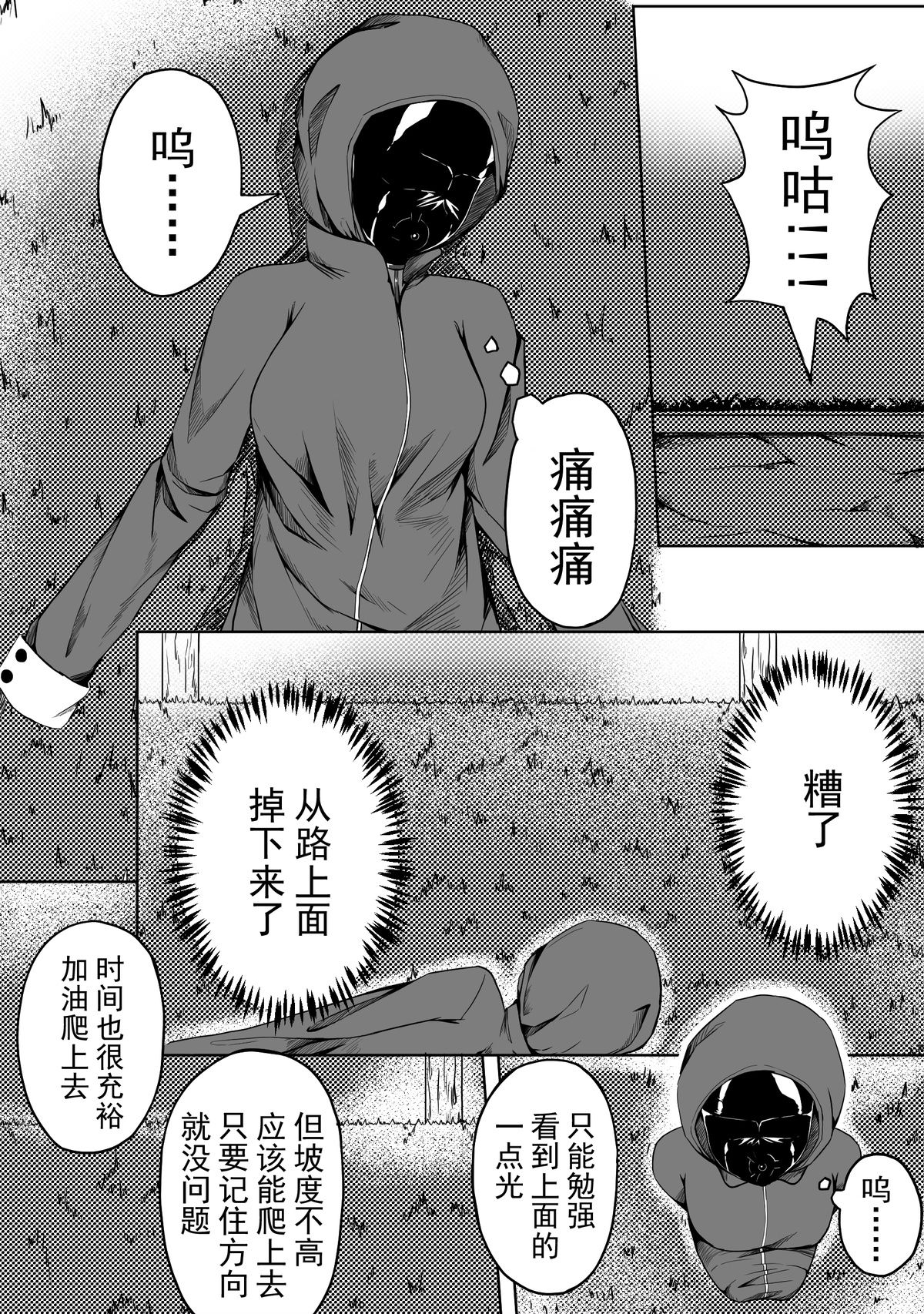 Self Bondage 2 - Page 10