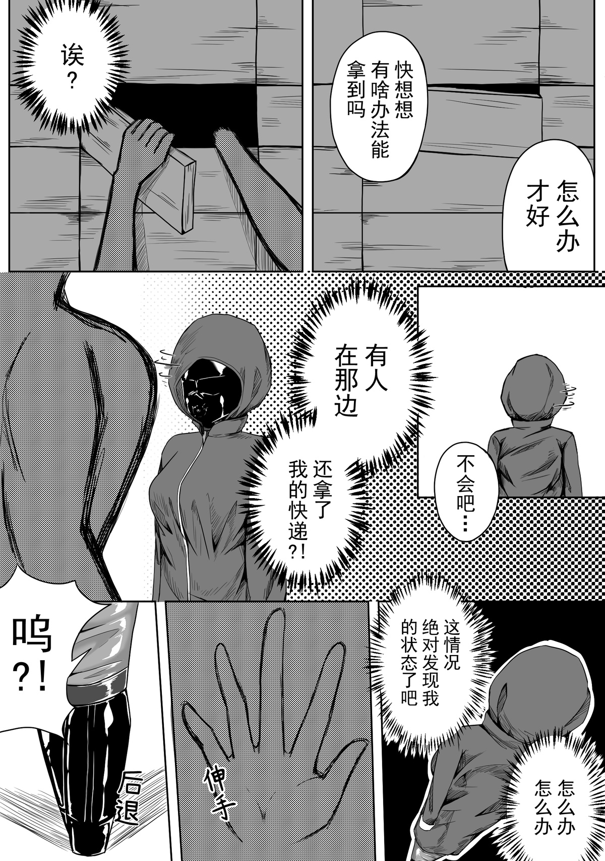 Self Bondage 2 - Page 14