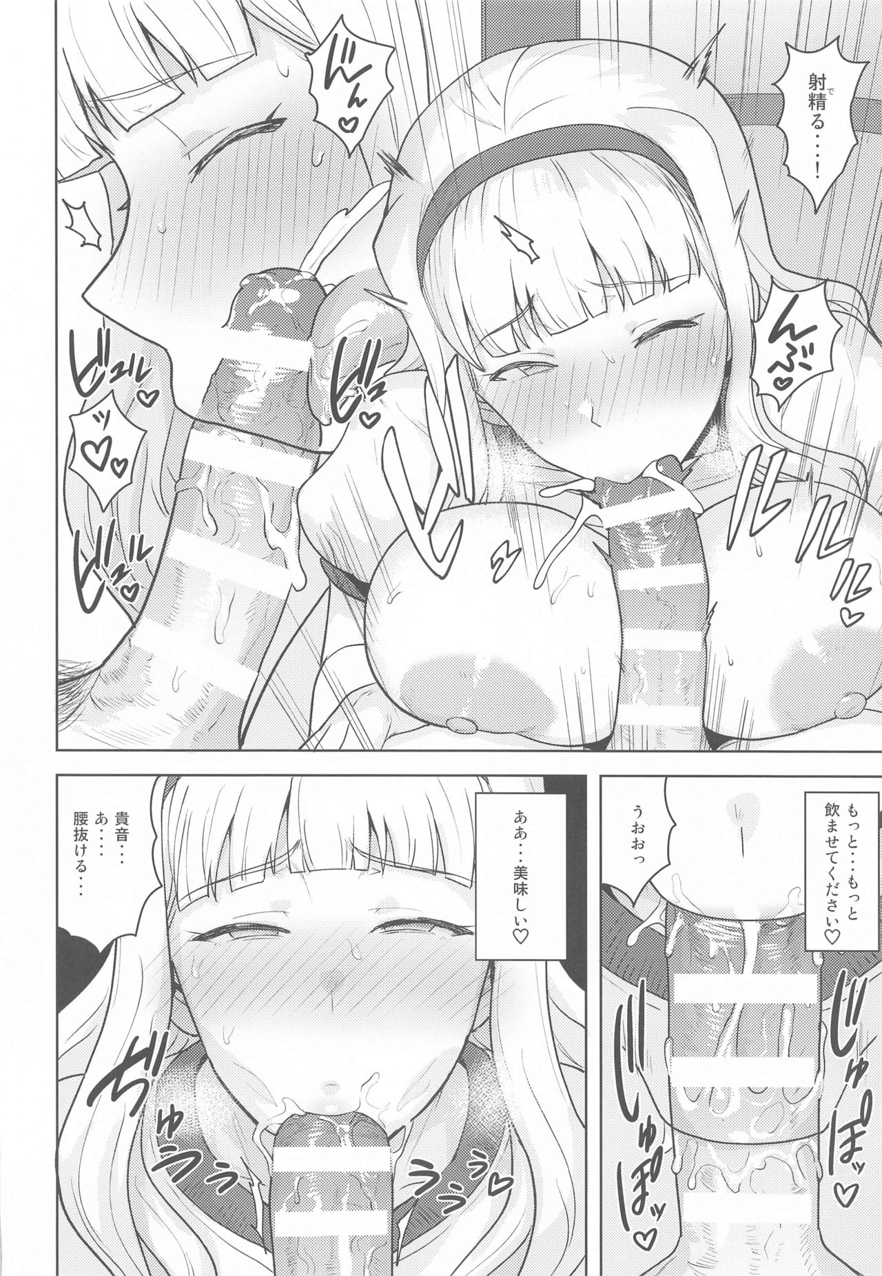 Hime Buruma - Page 23
