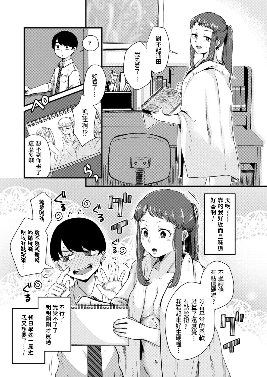 Asahi Senpai no Hadaka - Page 5