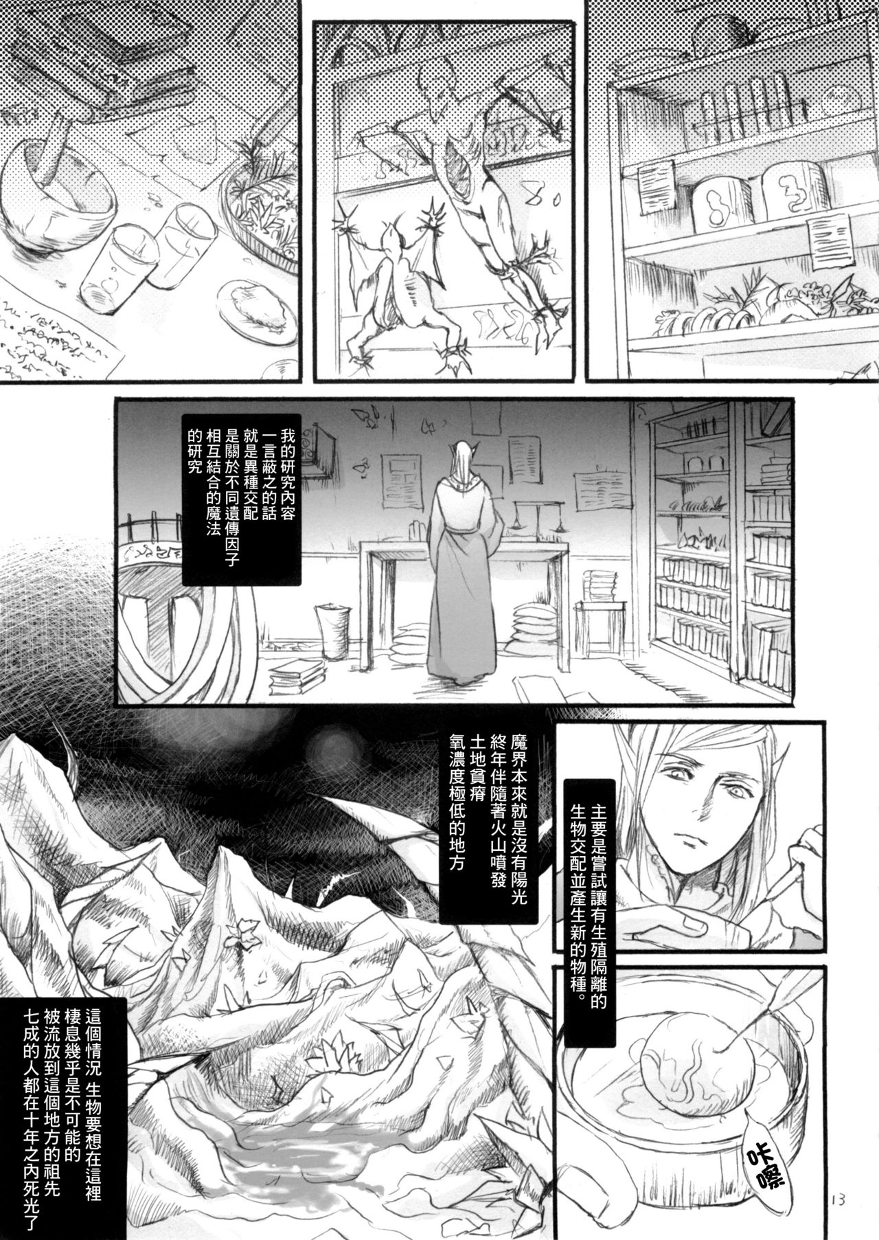 Seishokusha - Page 12